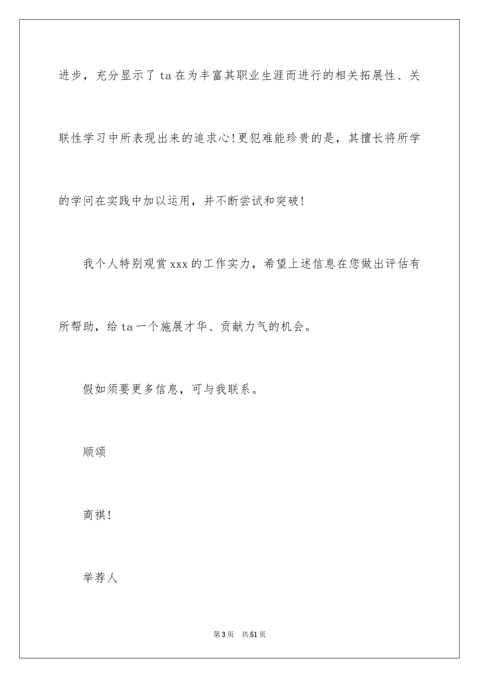 2024公司领导推荐信_第3页