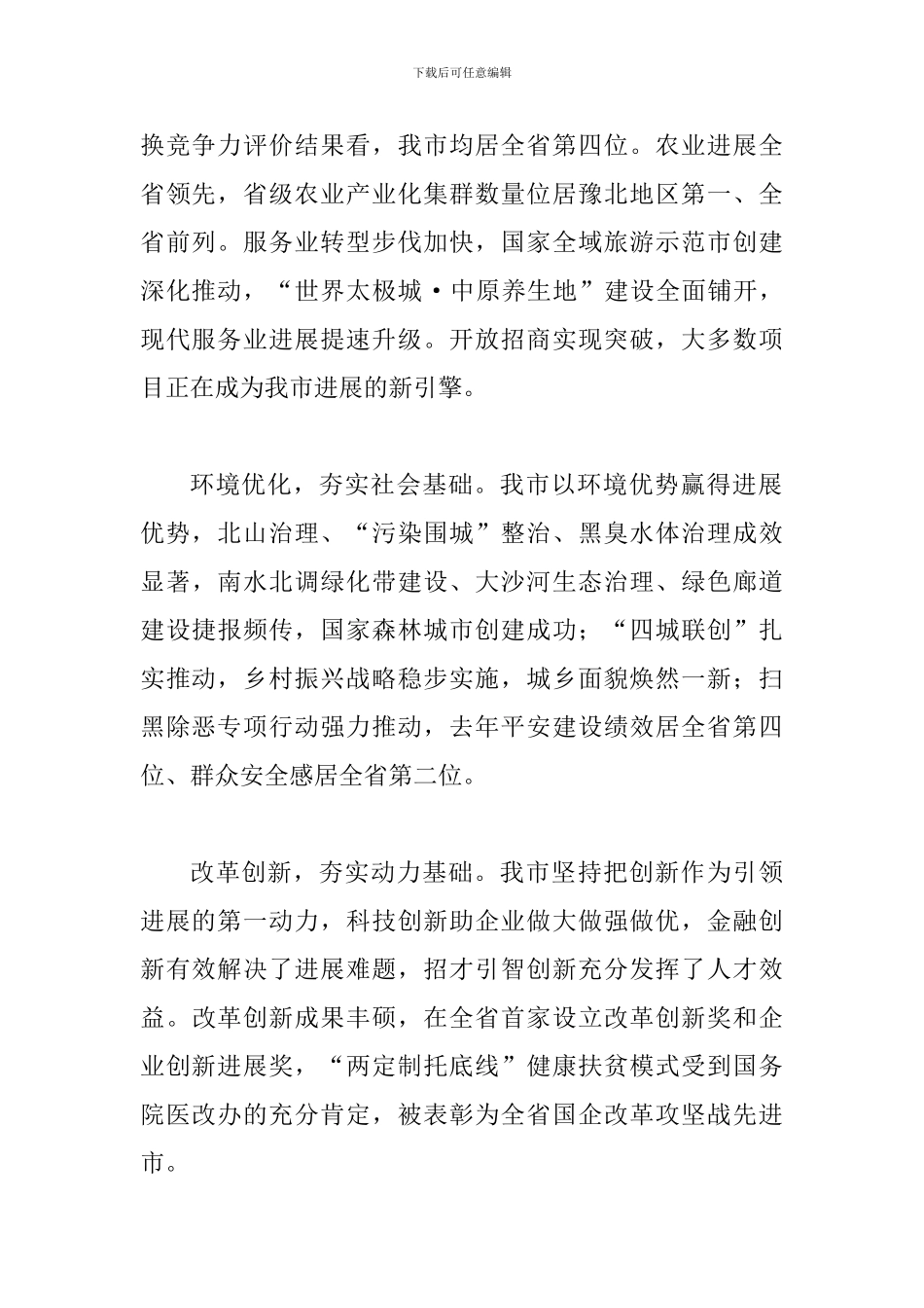 学习贯彻市委十一届七次全会暨市委工作会议精神心得体会：坚定信心出重彩更精彩_第2页