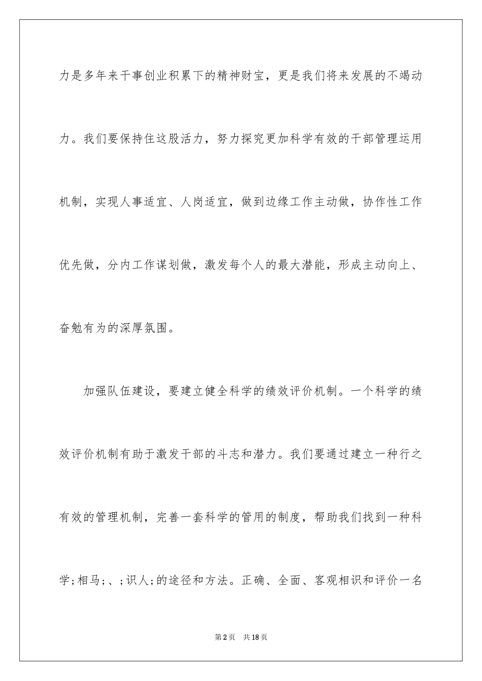 2024如何强化组织管理促进队伍_第2页