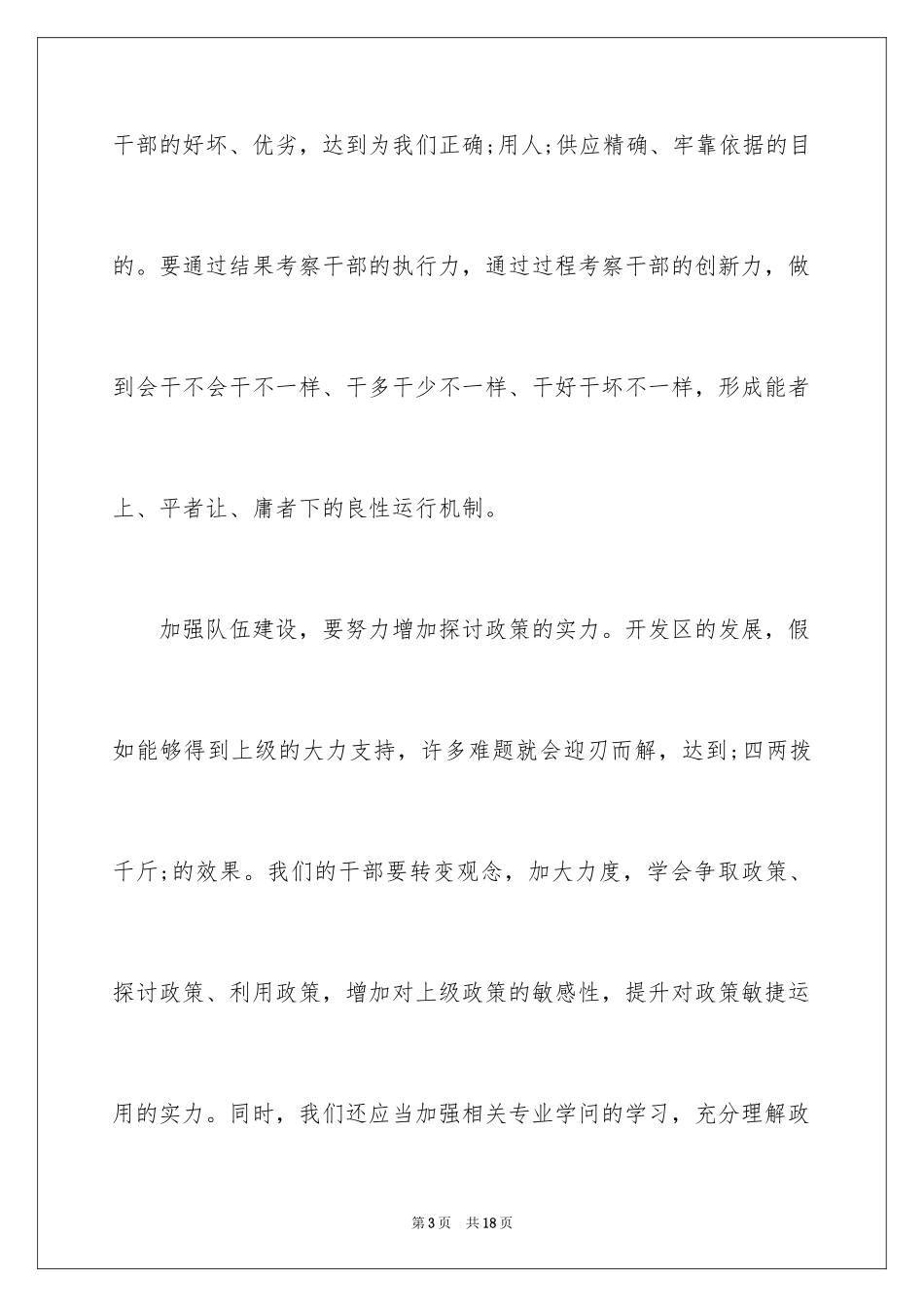 2024如何强化组织管理促进队伍_第3页