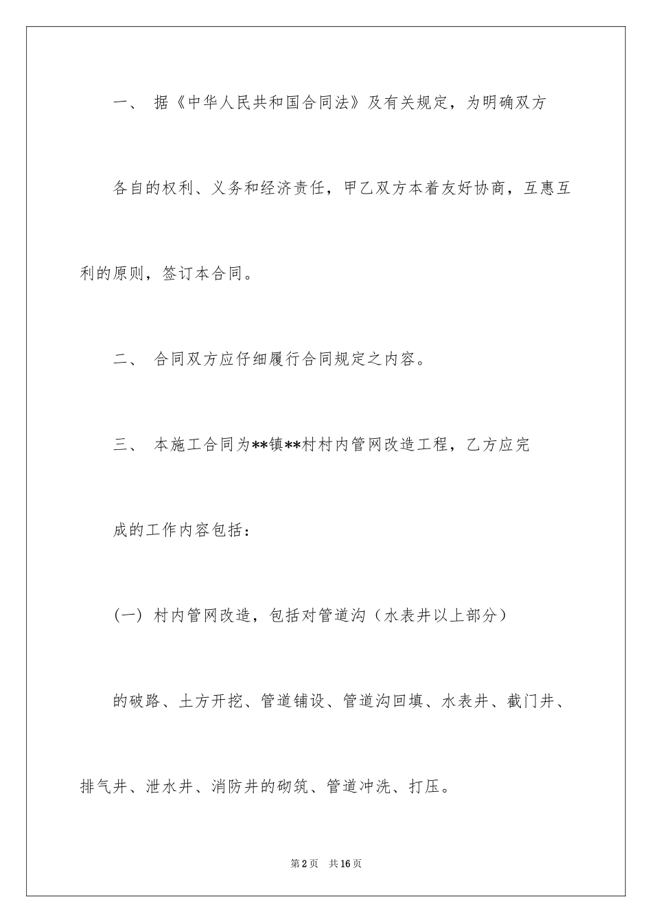 2024农村用水协议书_1_第2页