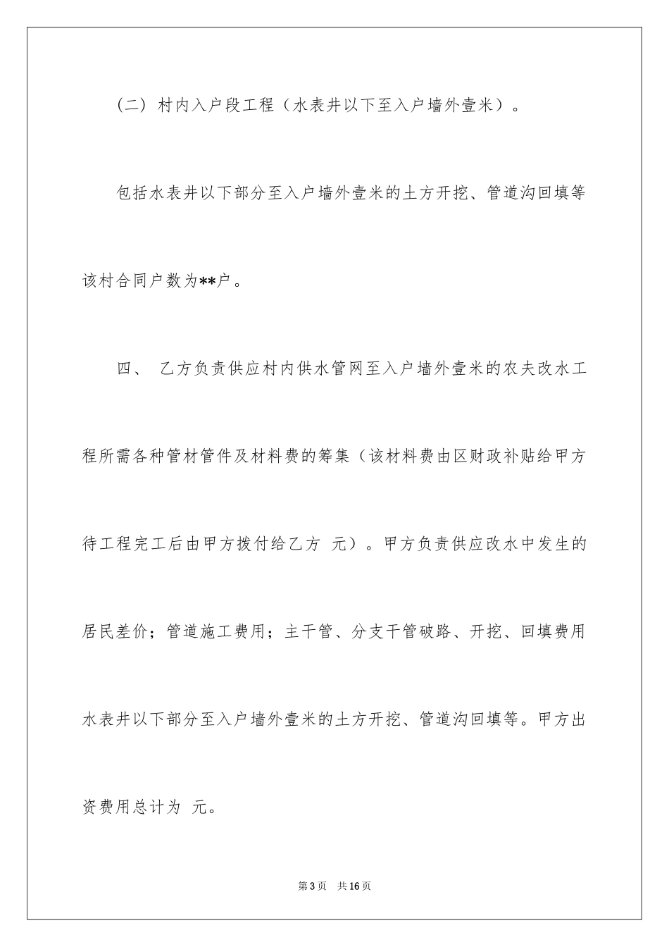2024农村用水协议书_1_第3页