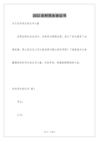 2024农村用水协议书_1