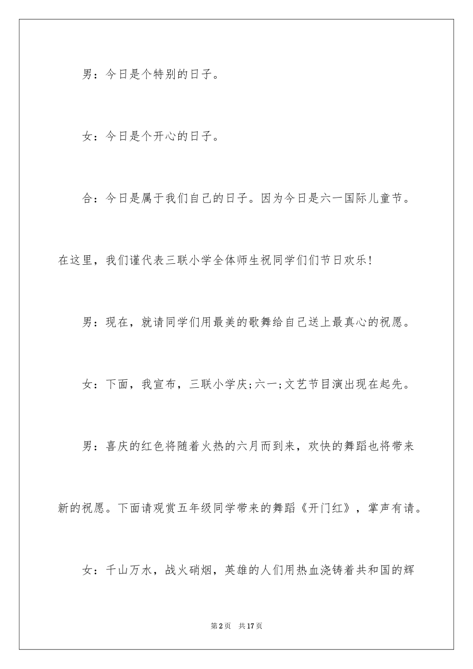 2024六一主持演讲稿_第2页