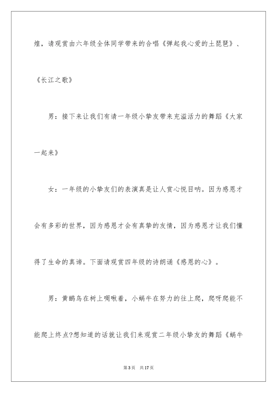 2024六一主持演讲稿_第3页