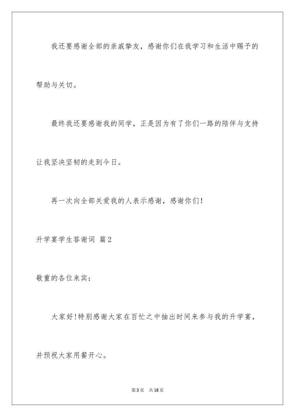 2024升学宴学生答谢词_92_第3页