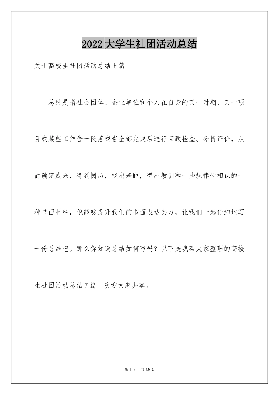 2024大学生社团活动总结_12_第1页