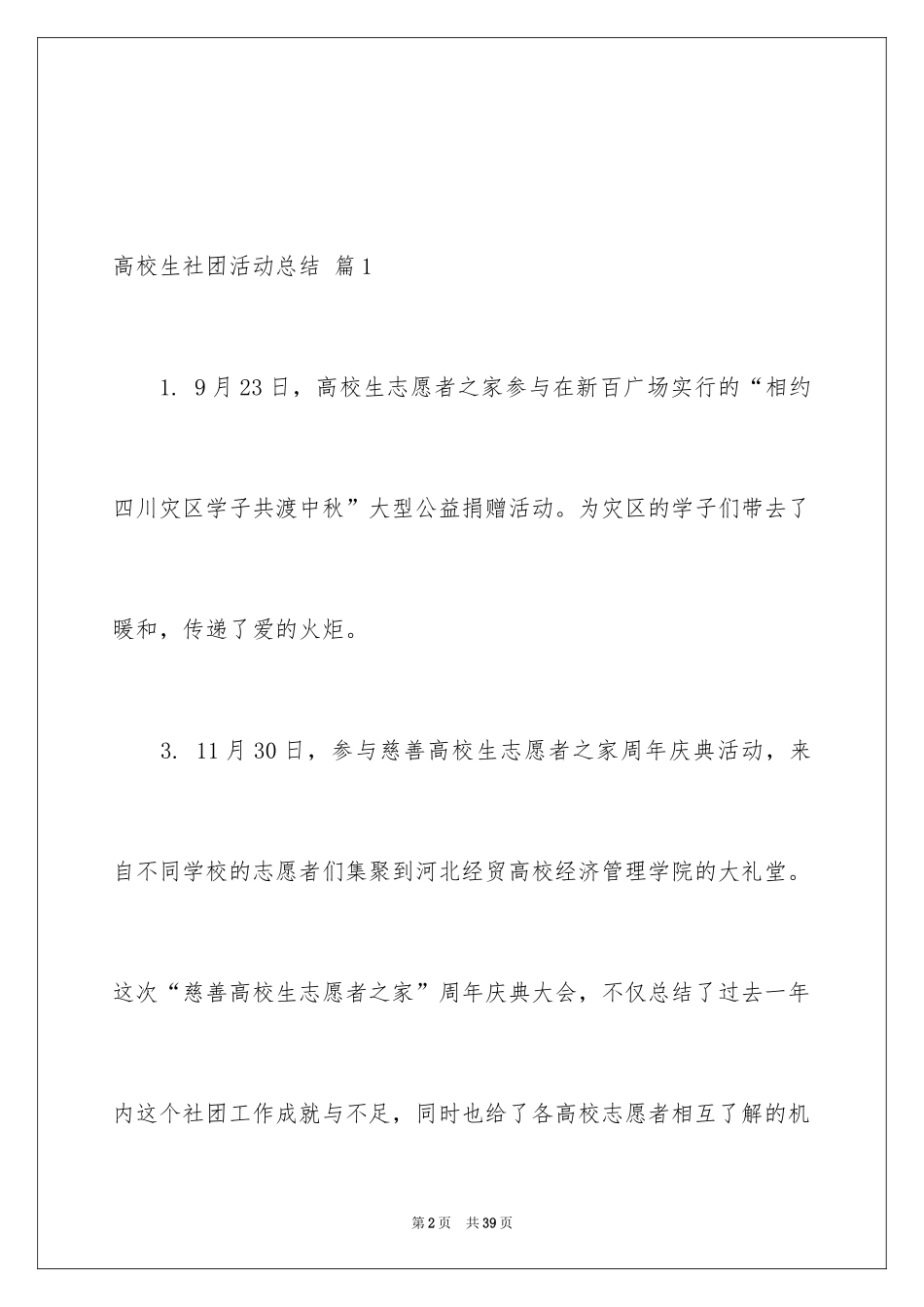 2024大学生社团活动总结_12_第2页