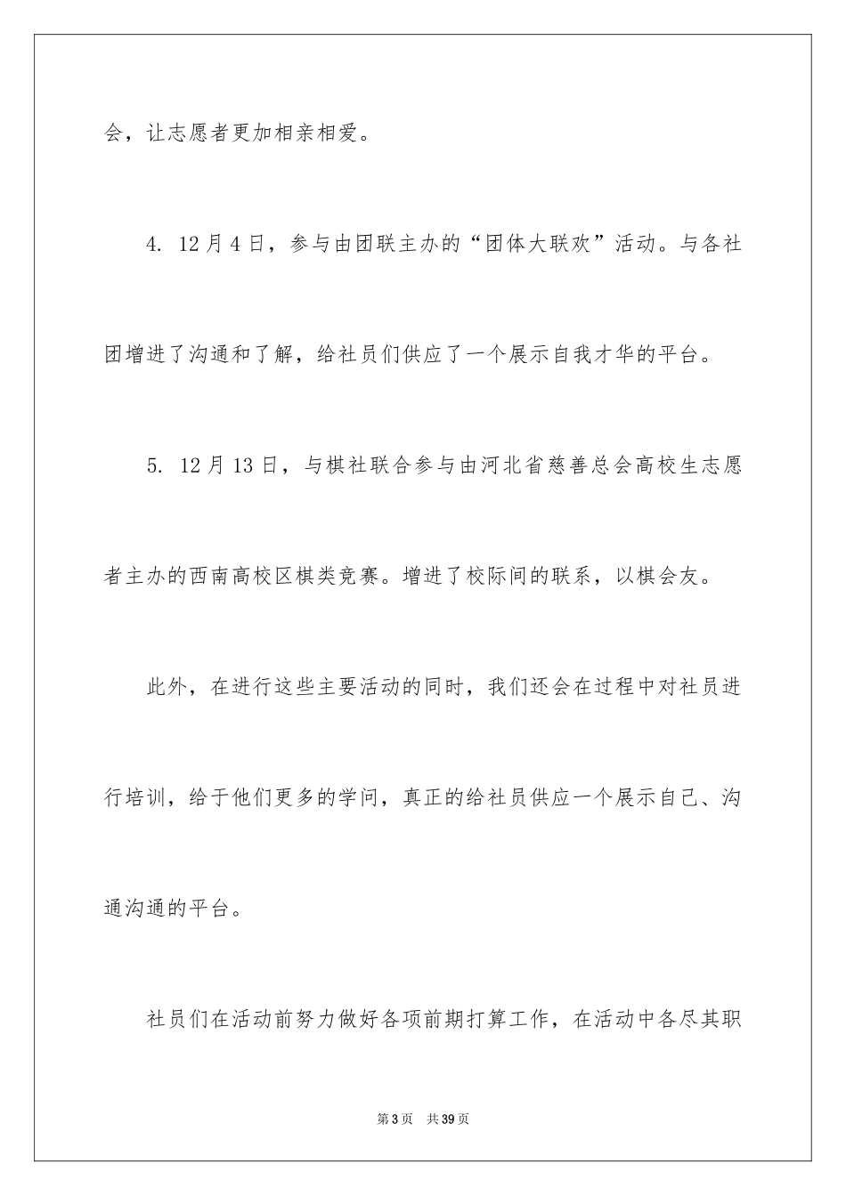 2024大学生社团活动总结_12_第3页