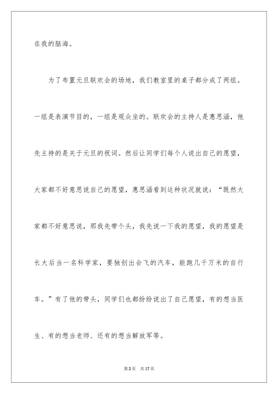 2024元旦联欢作文_4_第2页