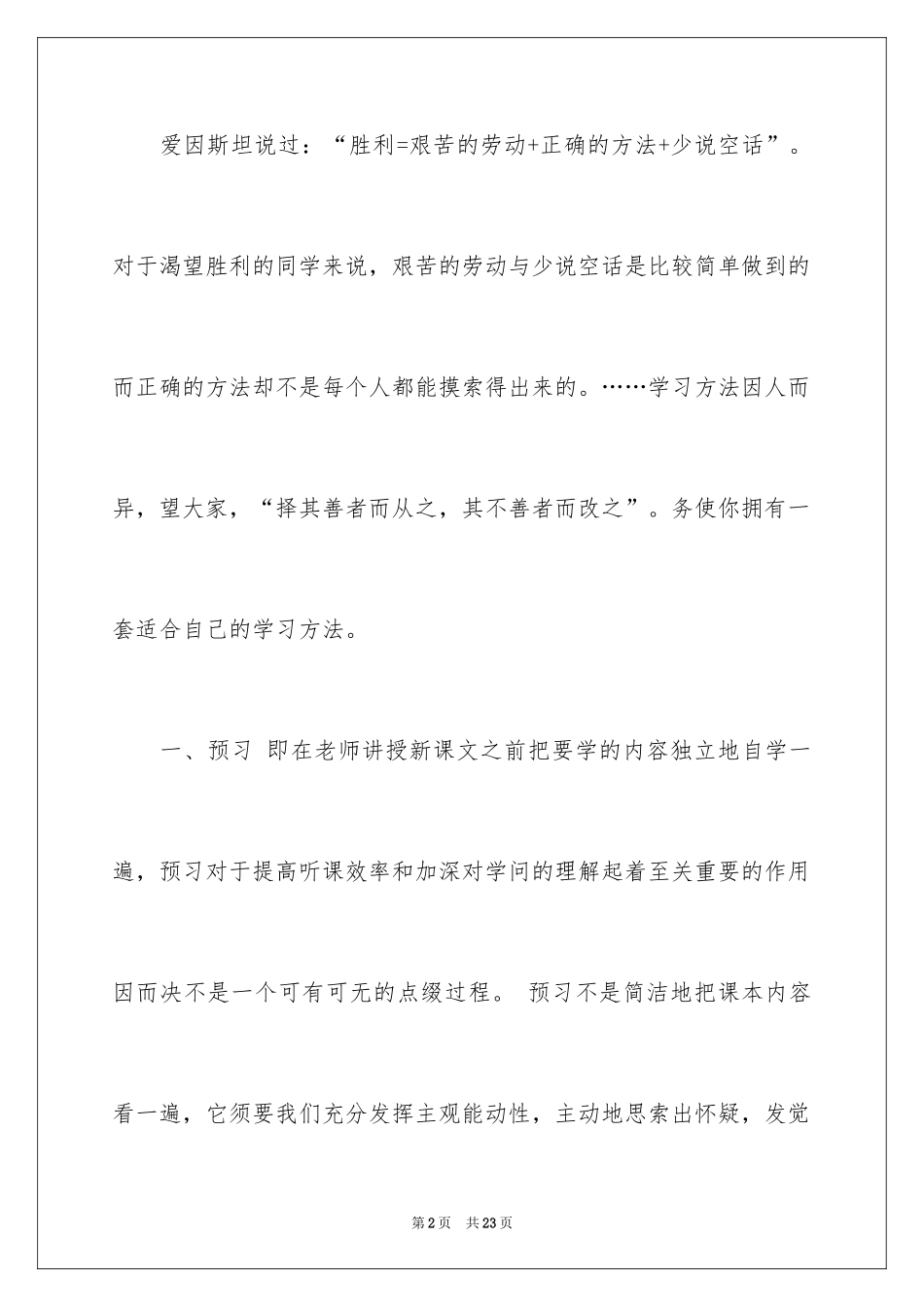 2024勤奋学习演讲稿_25_第2页