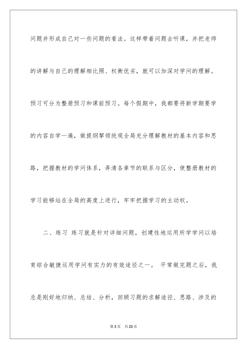 2024勤奋学习演讲稿_25_第3页