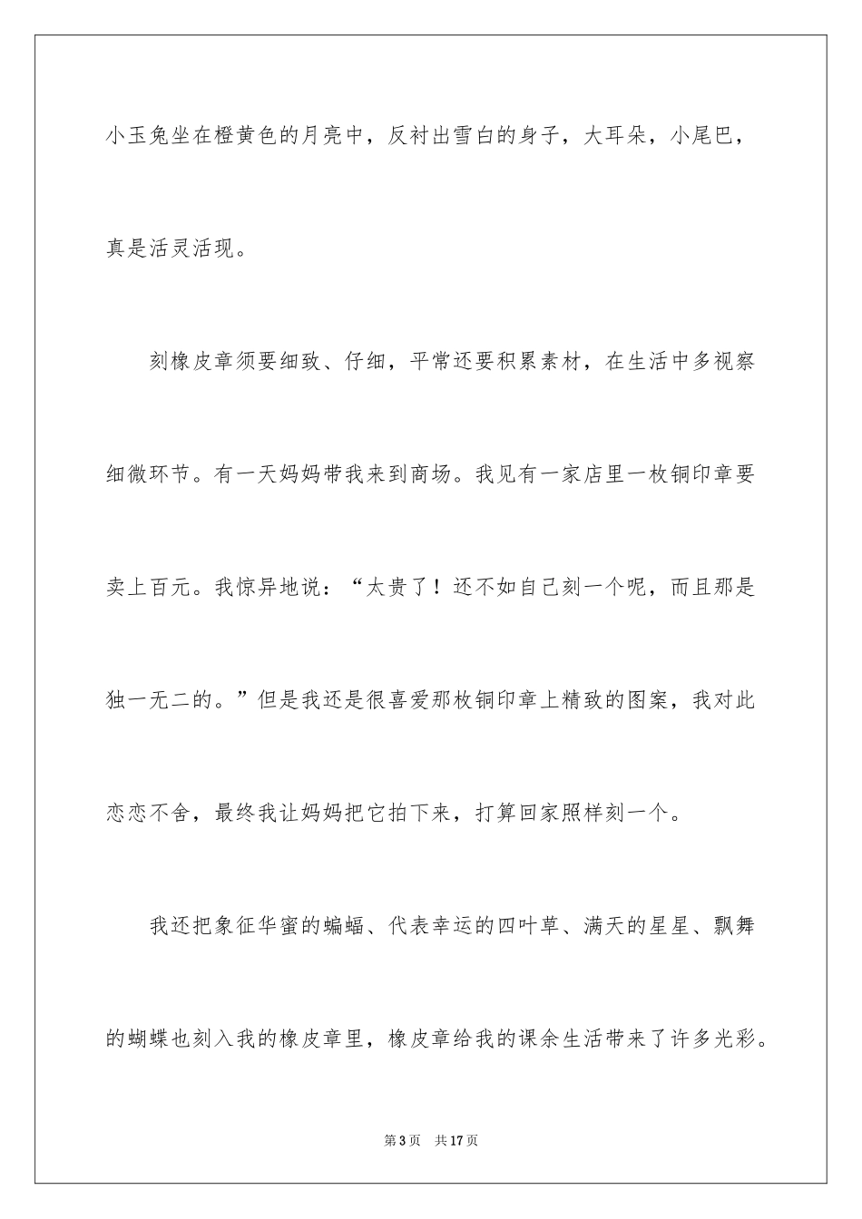 2024写周记的作文_13_第3页