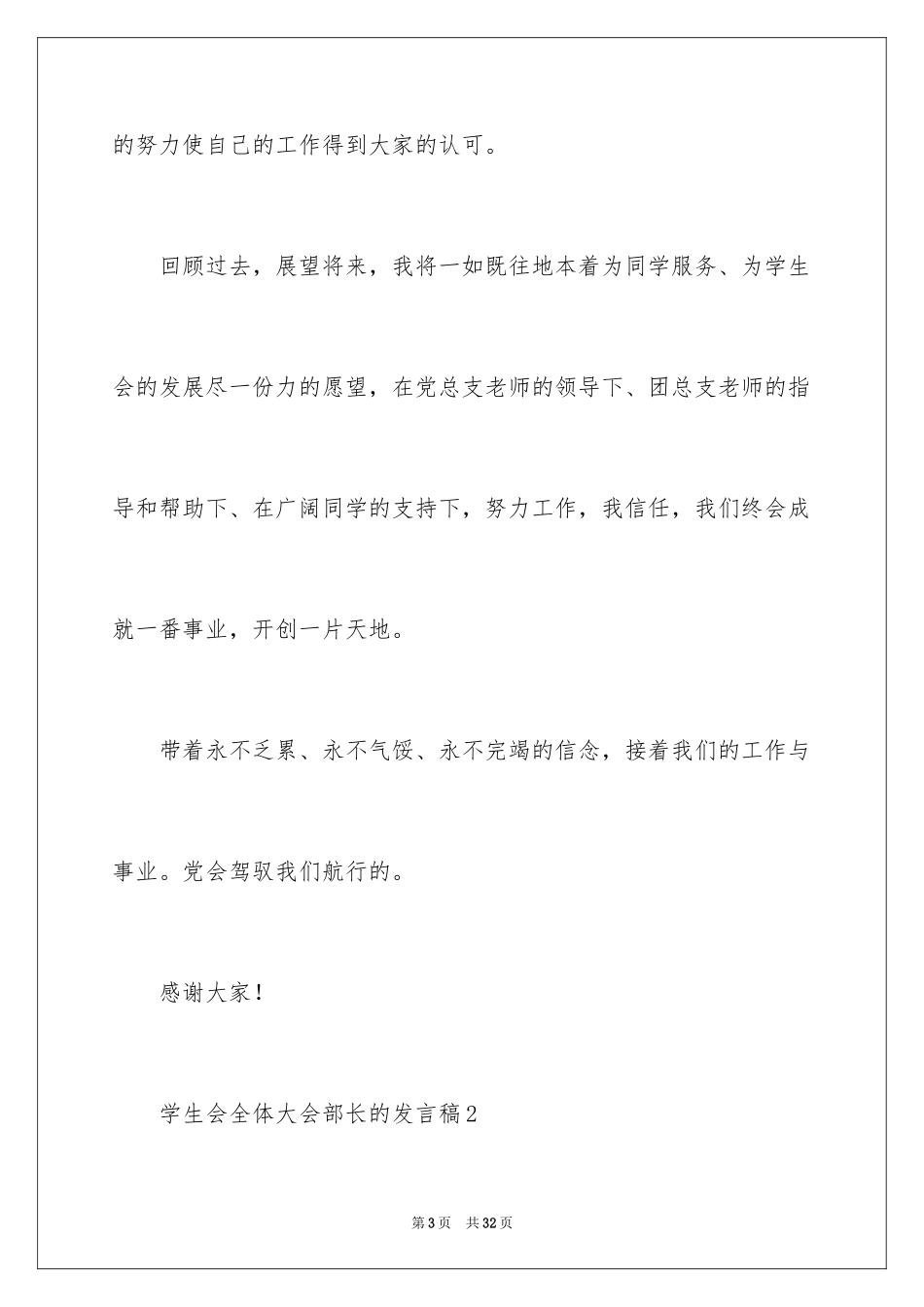 2024学生会全体大会部长的发言稿_第3页