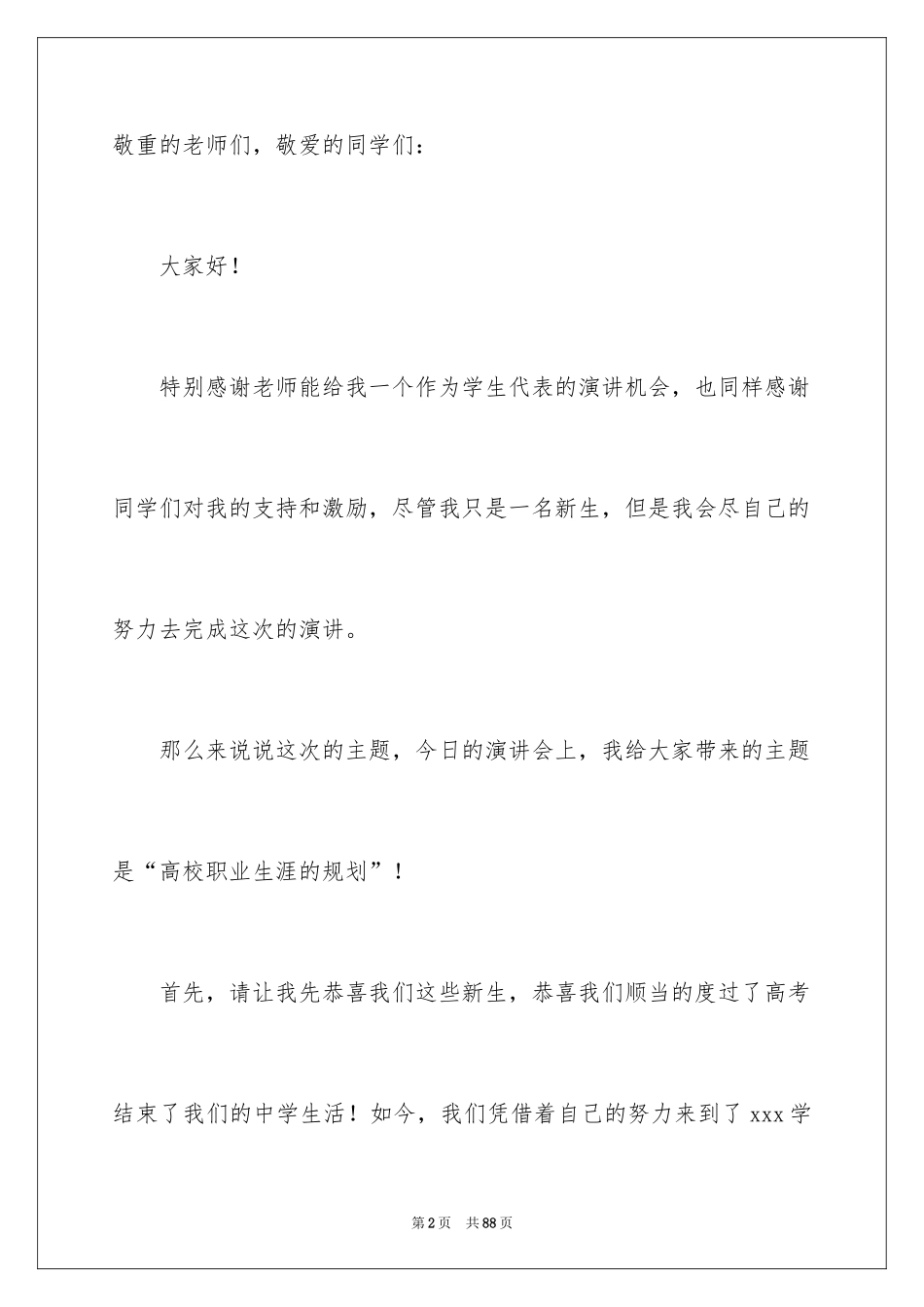 2024大学生职业生涯规划演讲稿_28_第2页