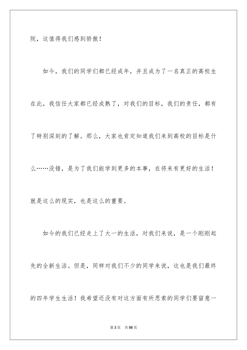 2024大学生职业生涯规划演讲稿_28_第3页