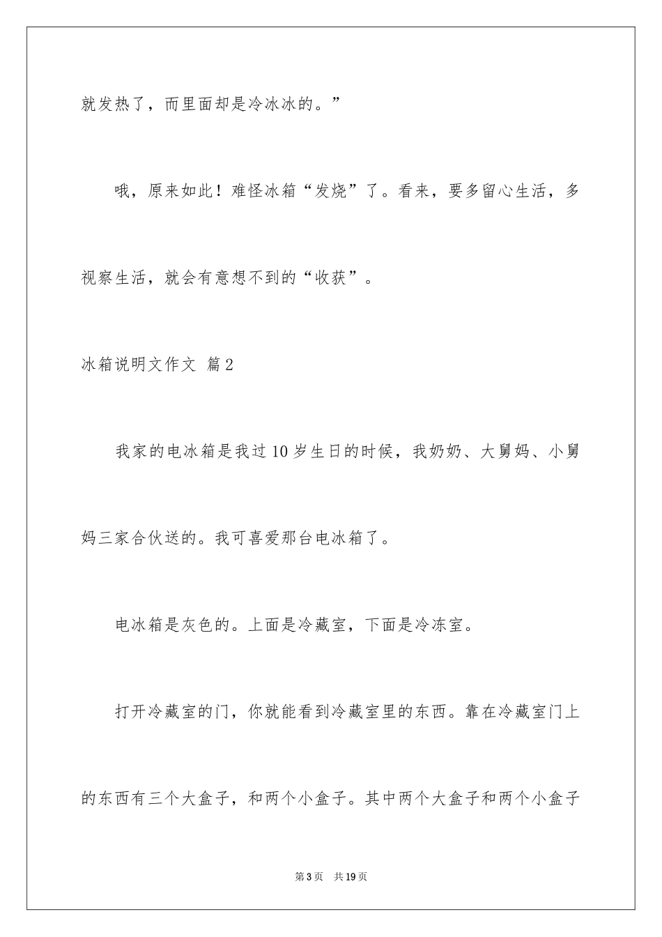 2024冰箱说明文作文_23_第3页