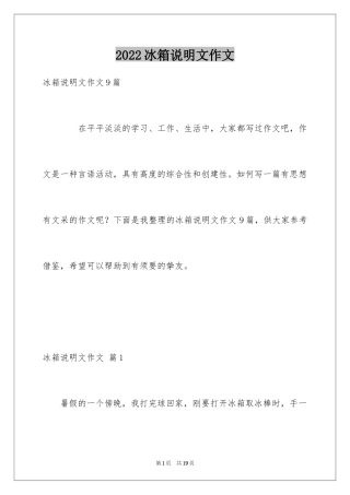 2024冰箱说明文作文_23