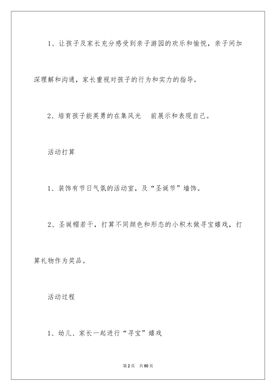 2024圣诞节活动方案_第2页