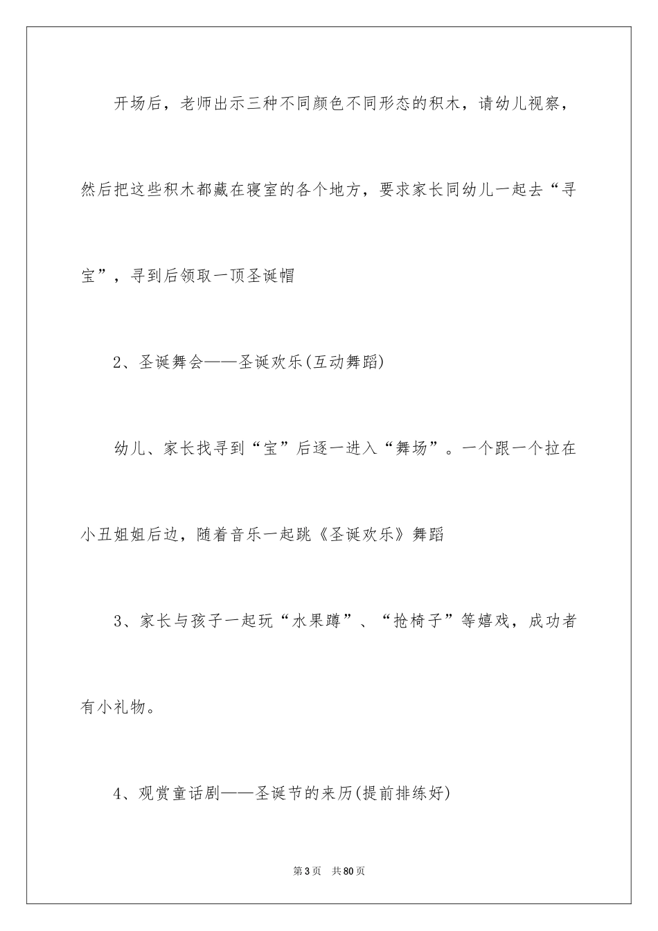 2024圣诞节活动方案_第3页