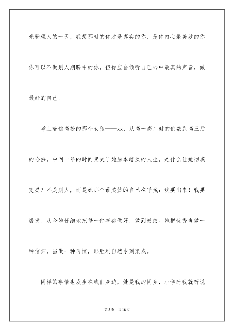 2024做自己主题演讲稿_第2页