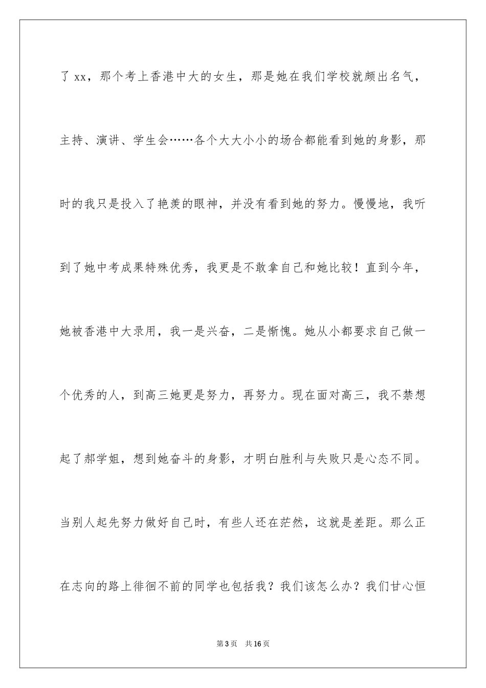 2024做自己主题演讲稿_第3页