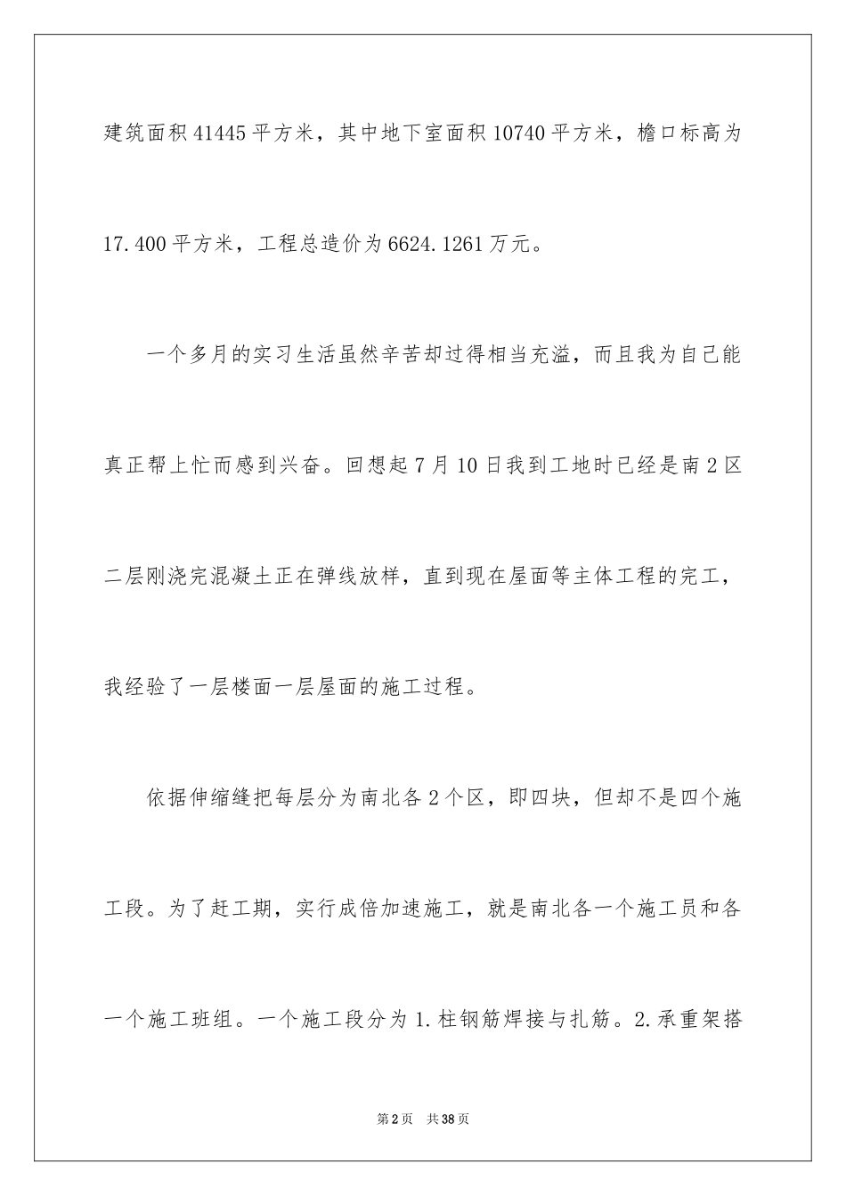 2024土木工程专业实习报告_11_第2页