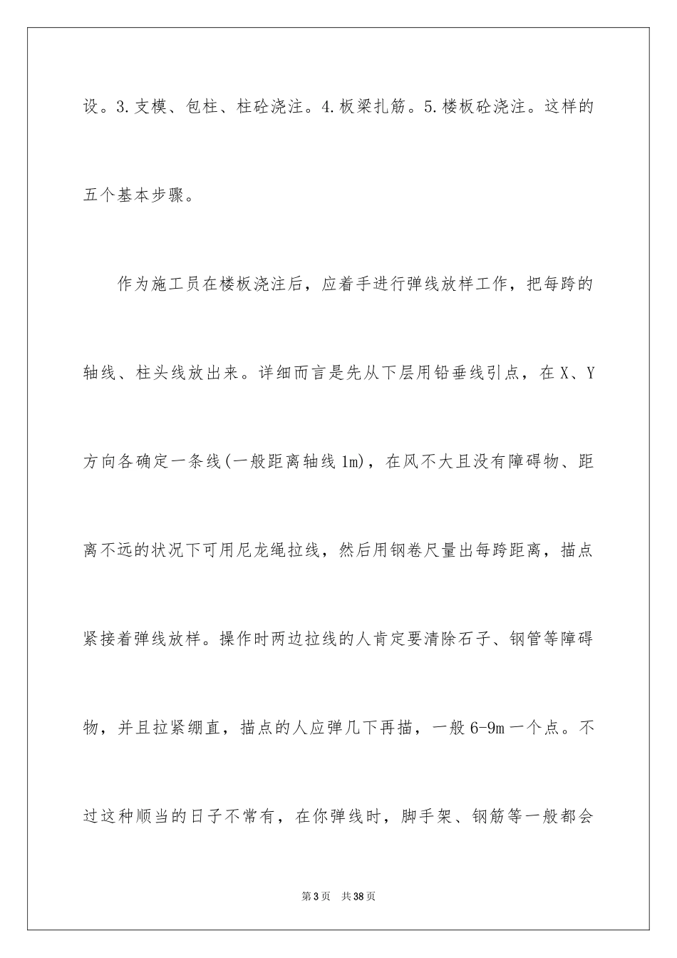 2024土木工程专业实习报告_11_第3页