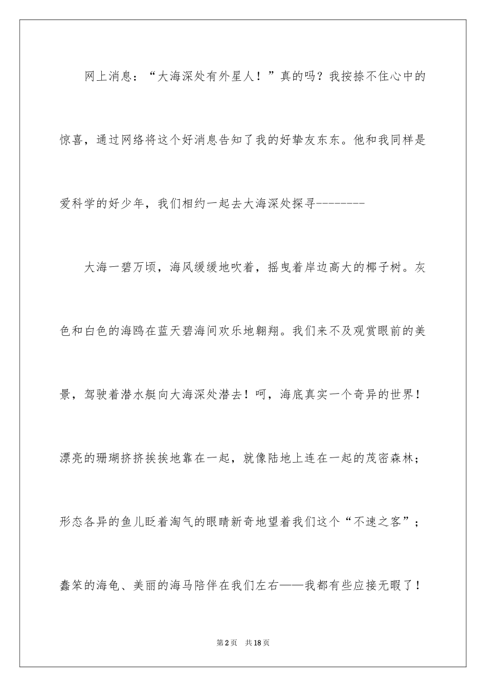 2024初中满分作文_25_第2页