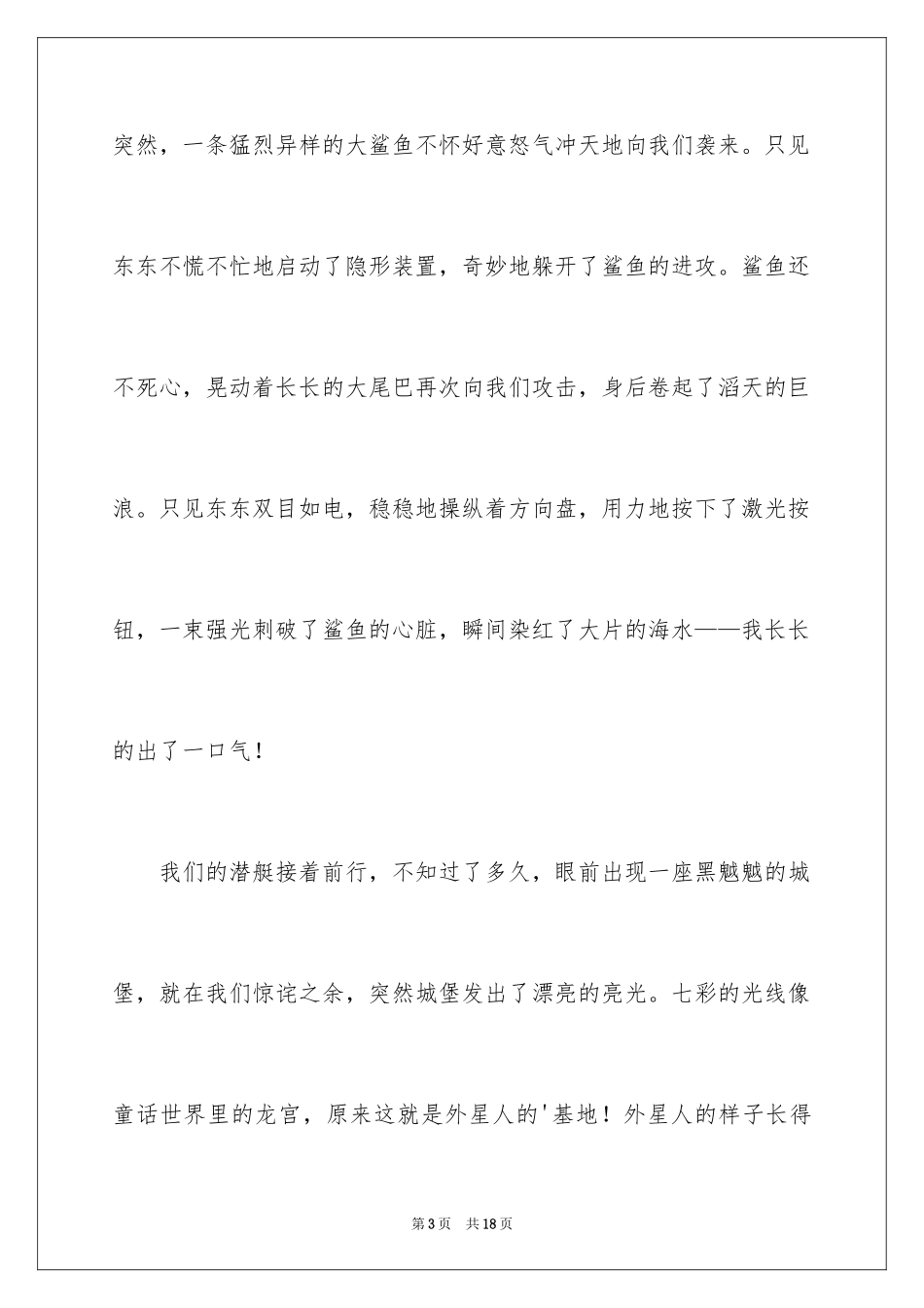 2024初中满分作文_25_第3页