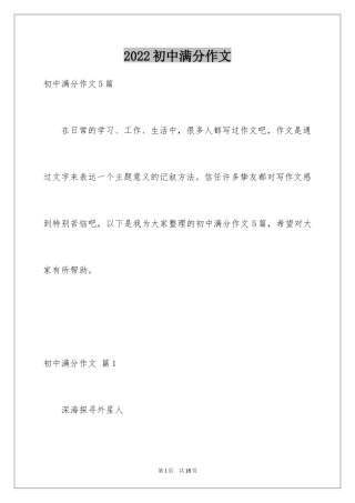 2024初中满分作文_25