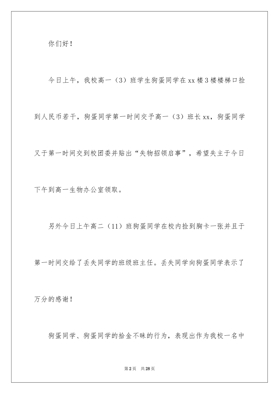 2024学校拾金不昧表扬信_14_第2页