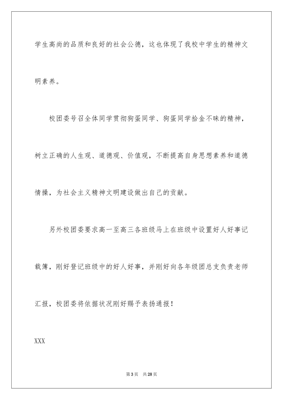 2024学校拾金不昧表扬信_14_第3页