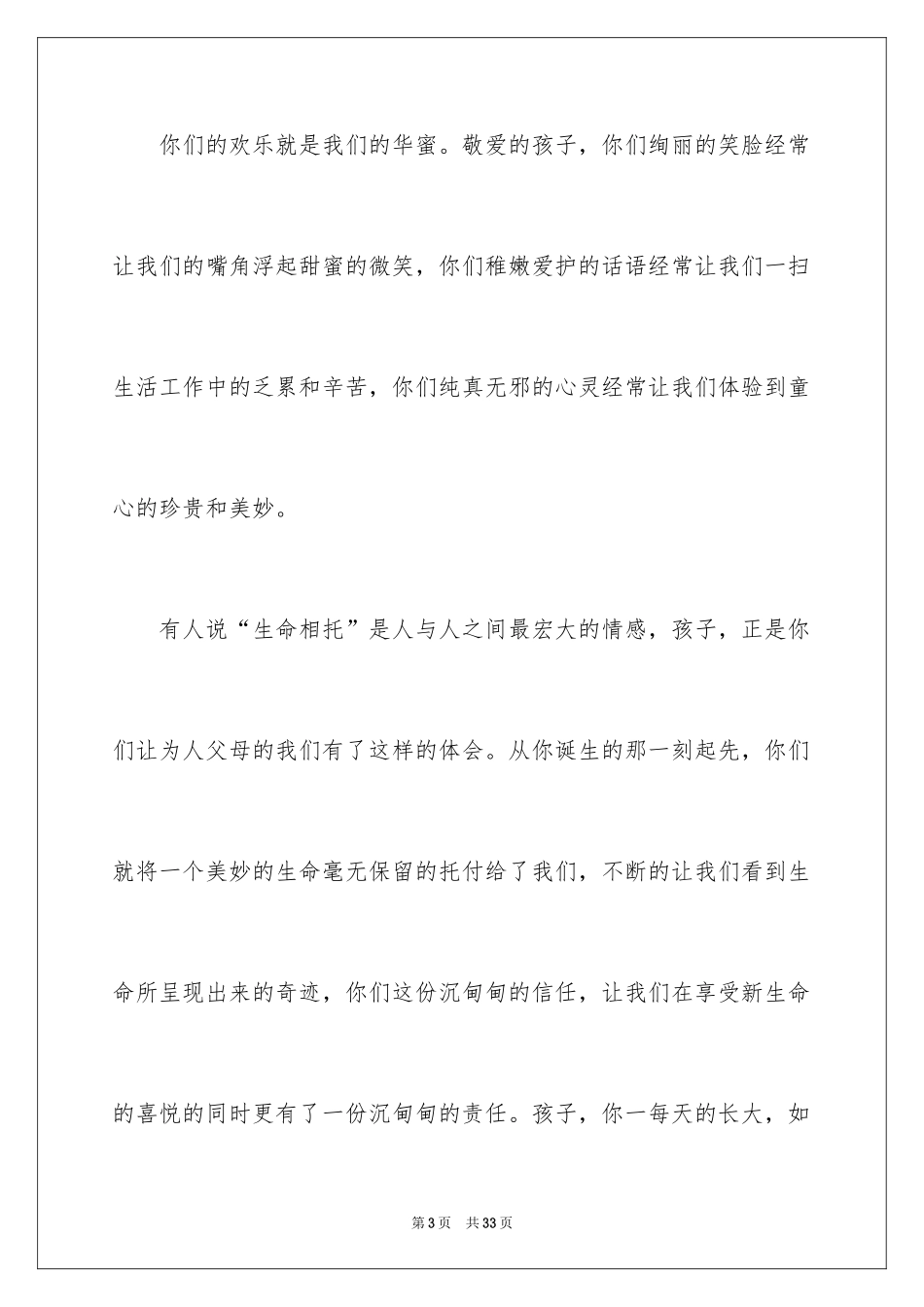 2024六一儿童节家长会发言稿_第3页