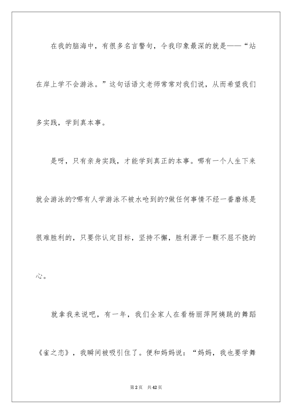 2024名言演讲稿_3_第2页