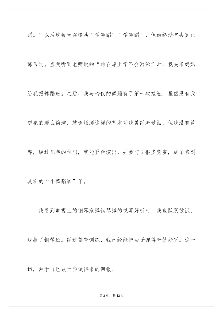 2024名言演讲稿_3_第3页