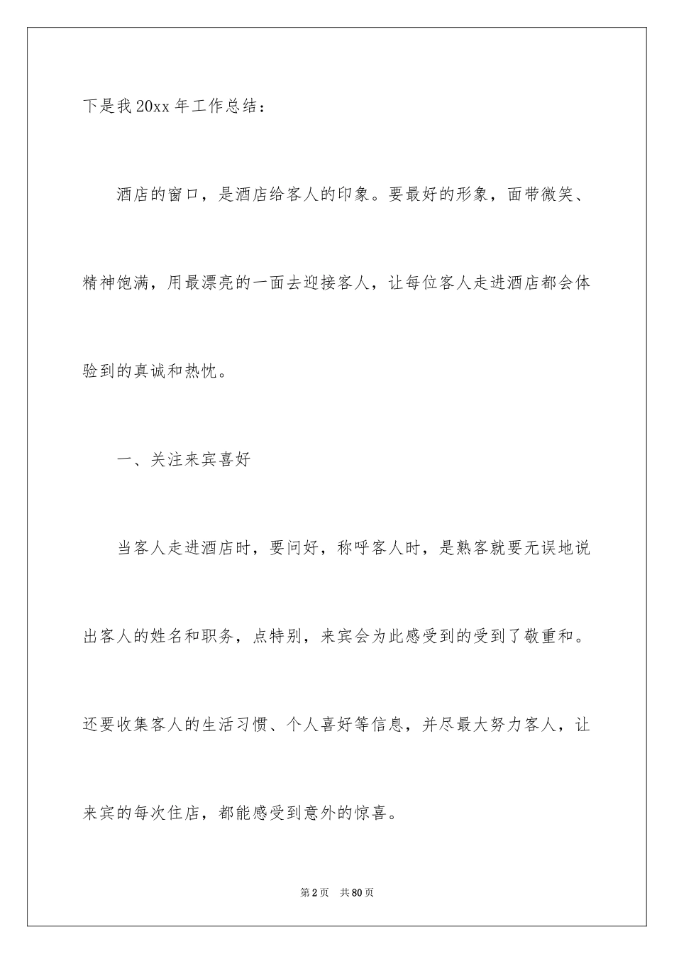 2024前台年终工作总结_21_第2页