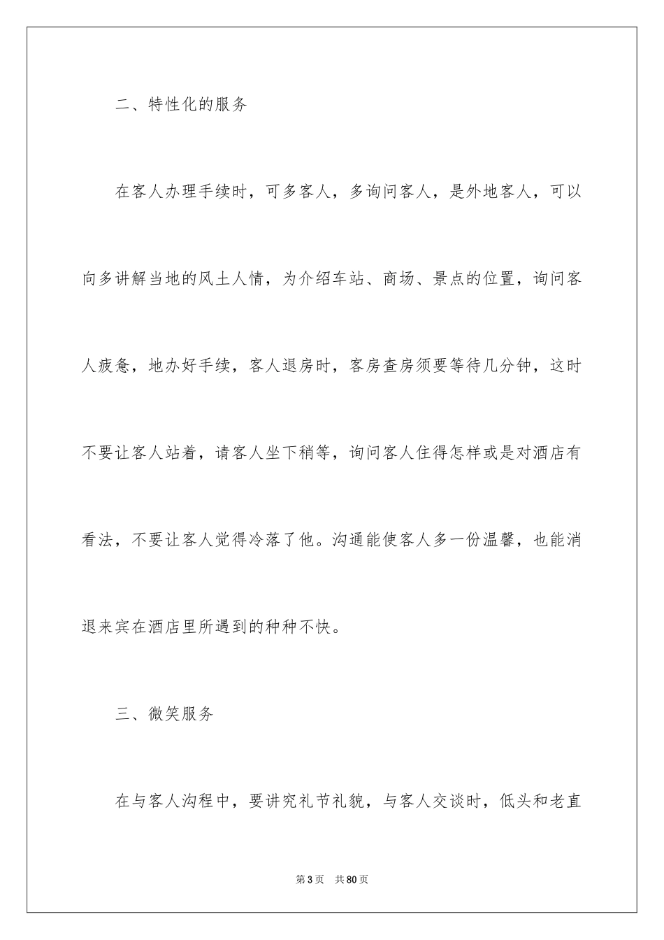 2024前台年终工作总结_21_第3页