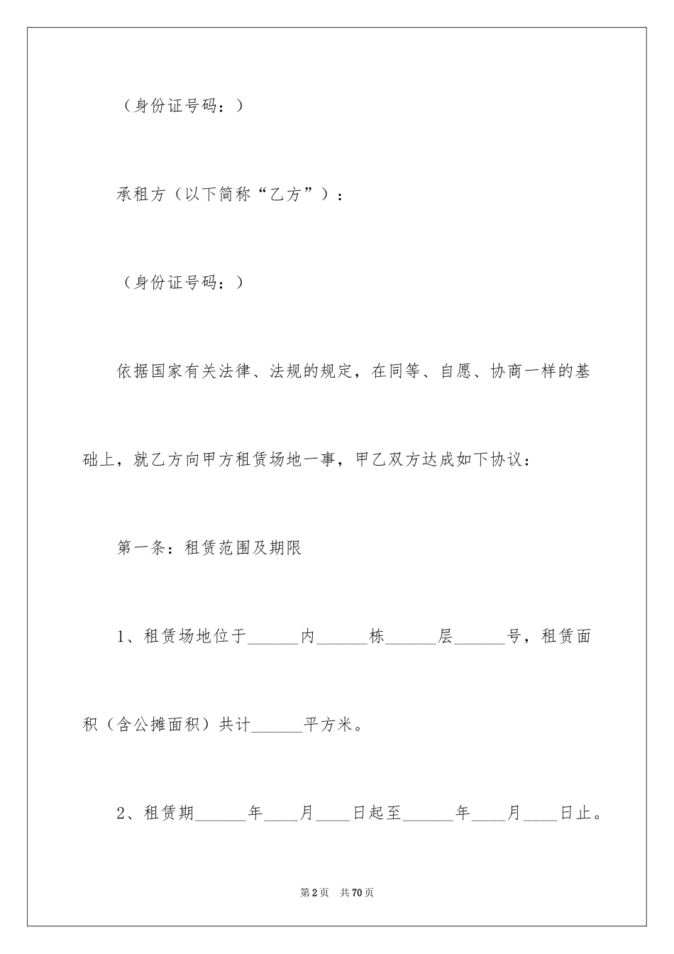 2024商业场地租赁合同_第2页