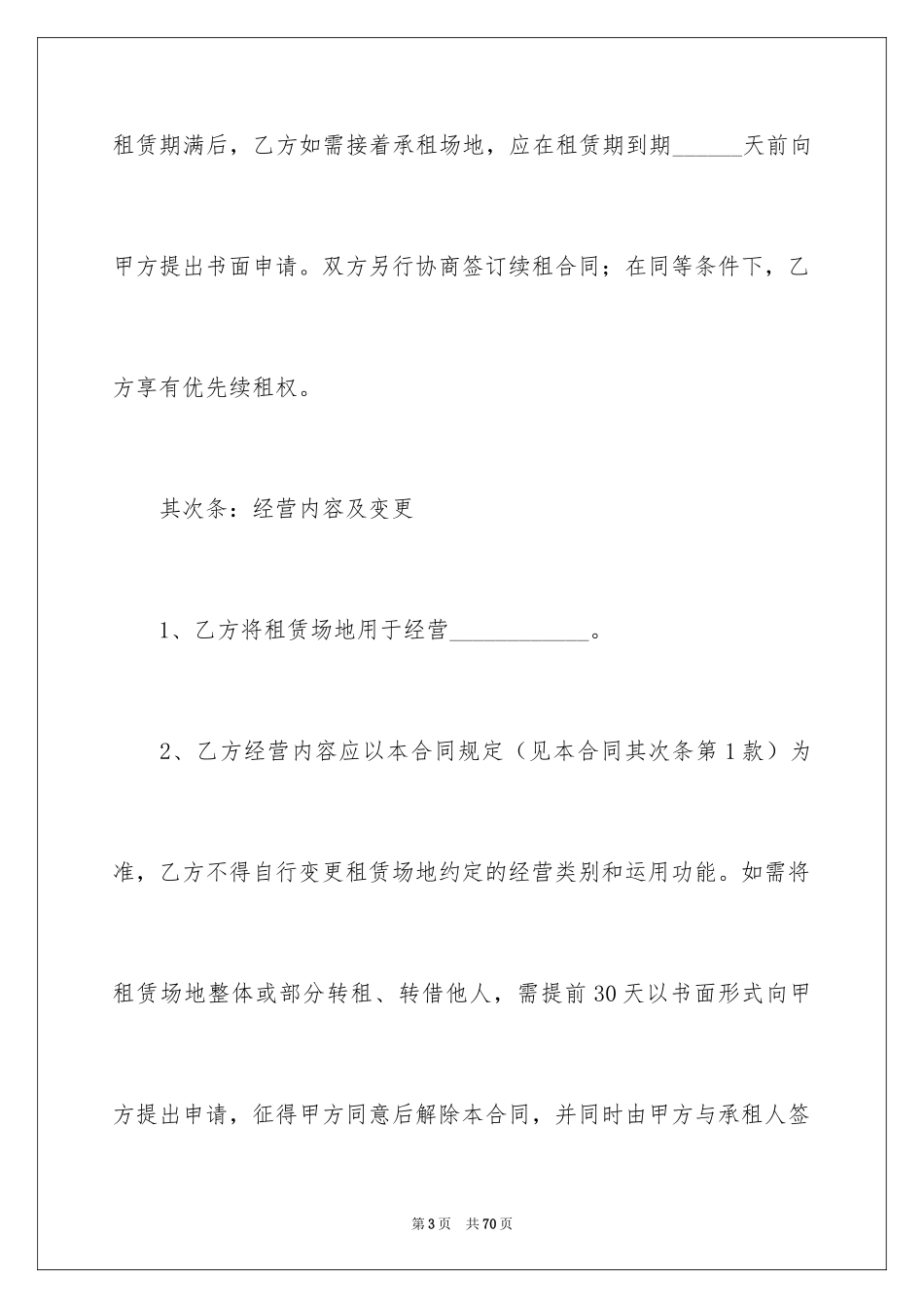 2024商业场地租赁合同_第3页