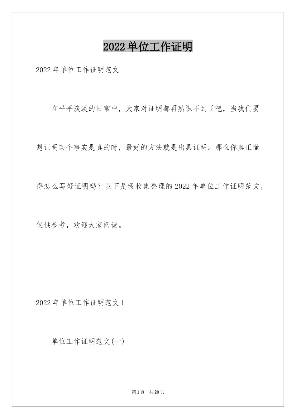 2024单位工作证明_5_第1页