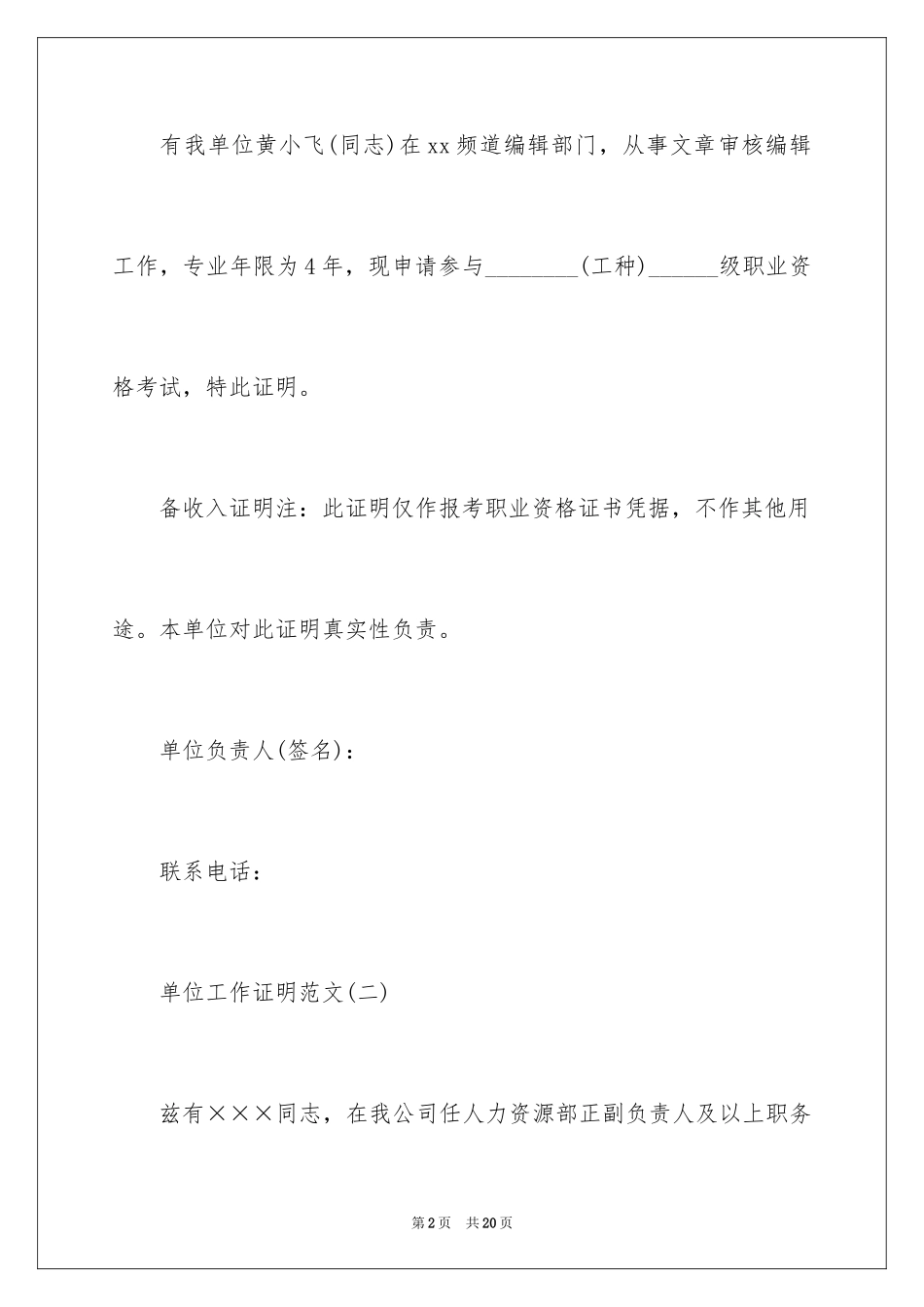 2024单位工作证明_5_第2页