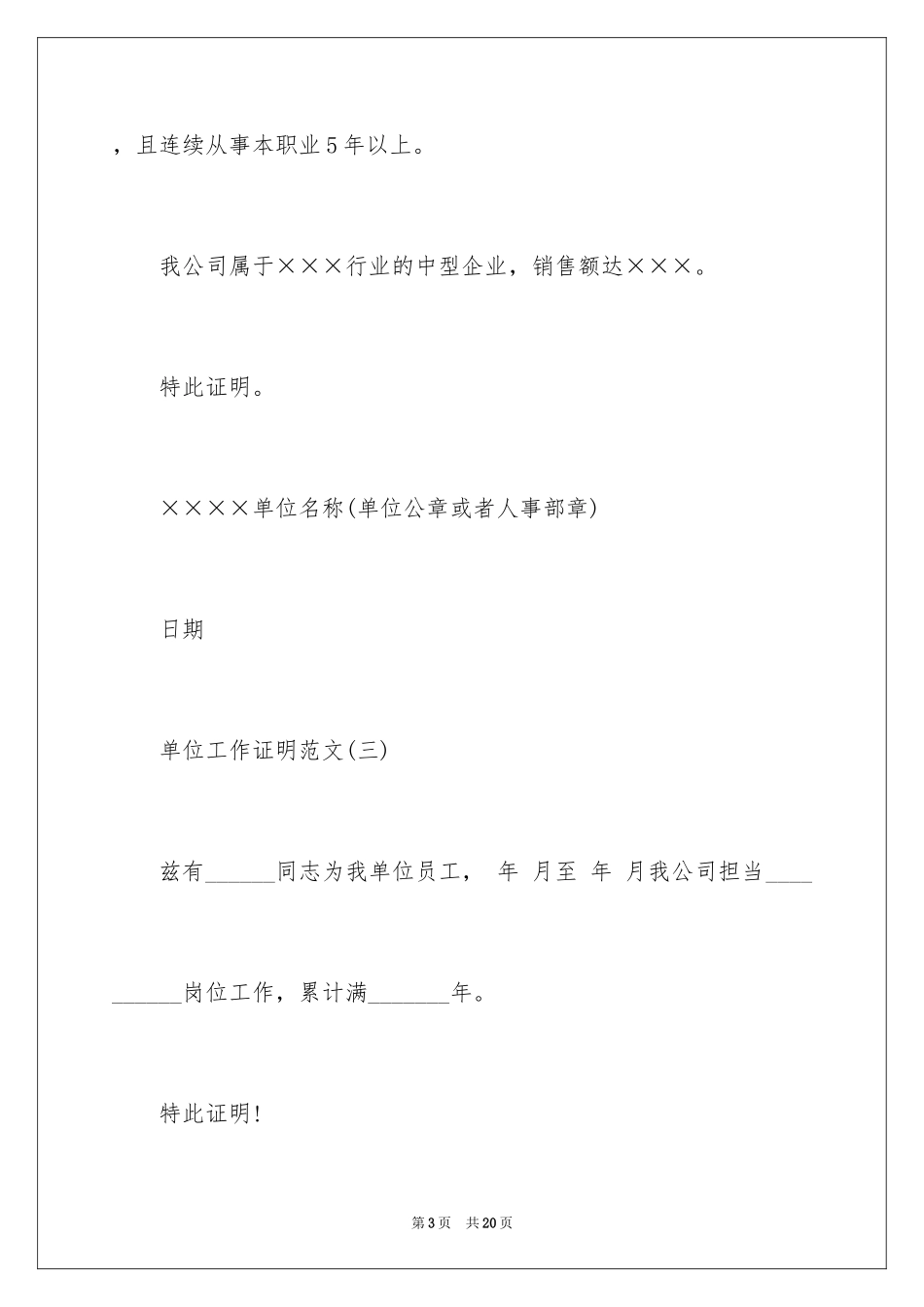 2024单位工作证明_5_第3页