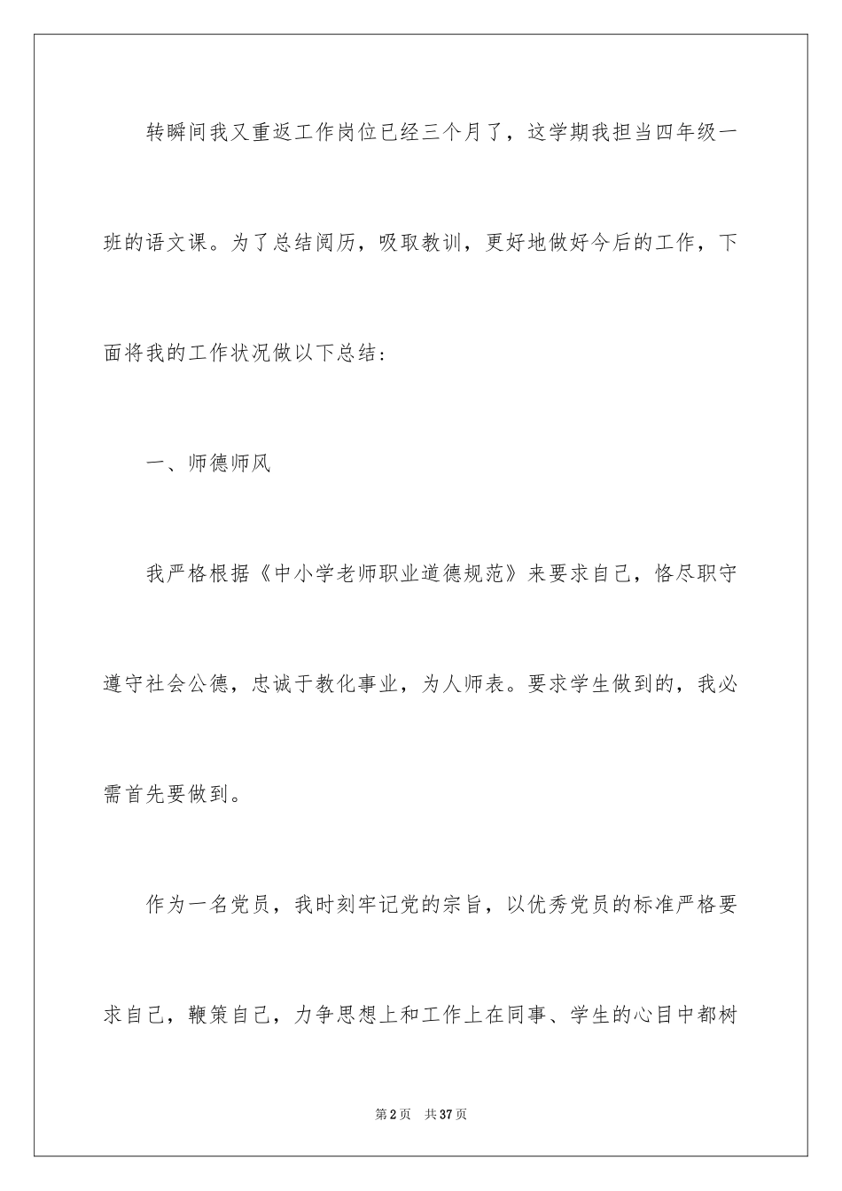 2024四年级语文教学总结_18_第2页