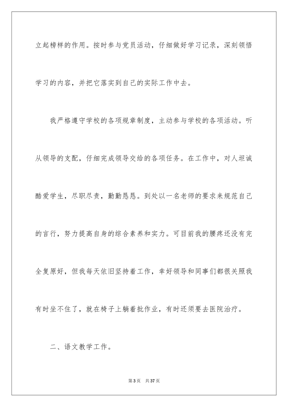 2024四年级语文教学总结_18_第3页