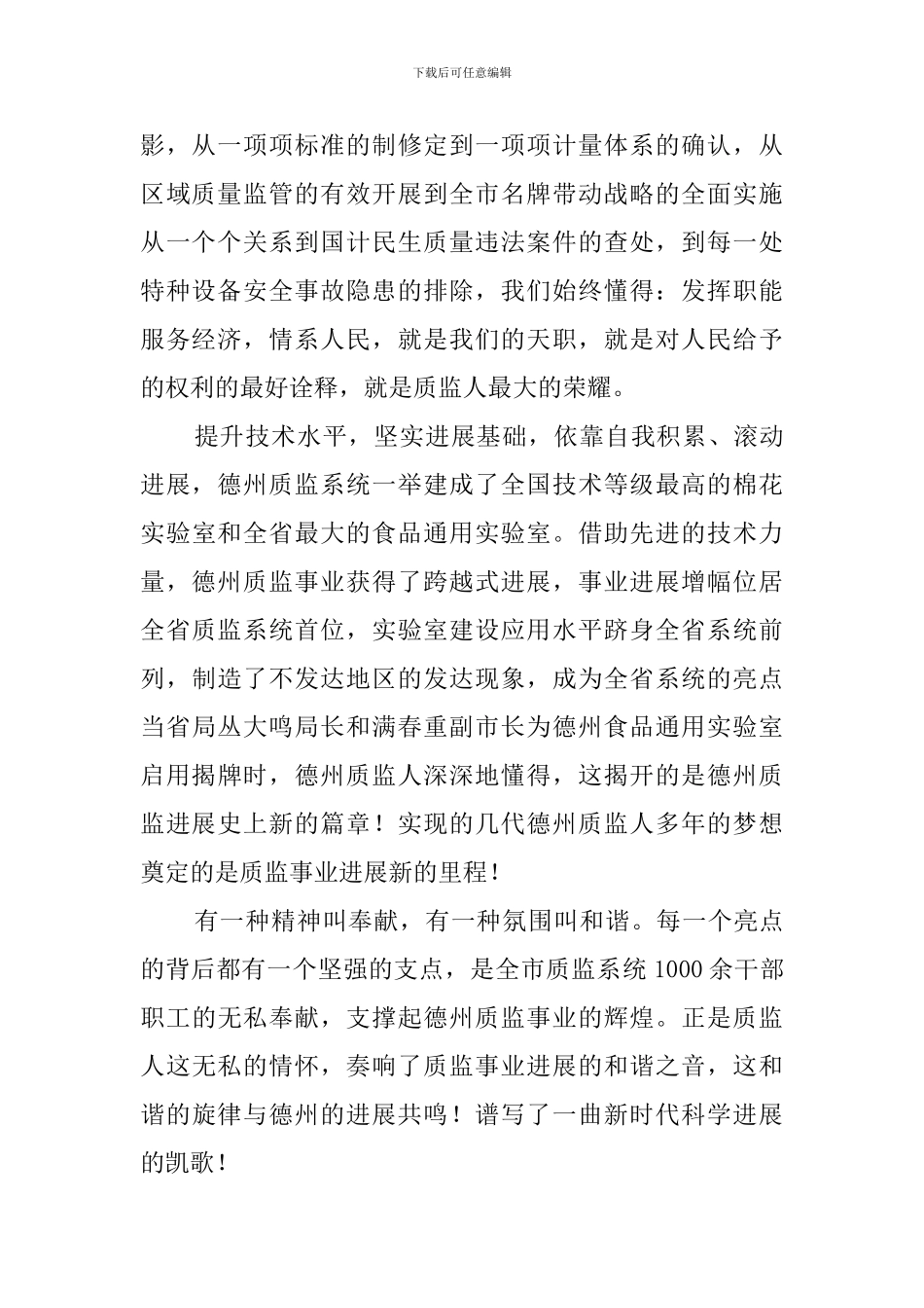 质监事业-我为你骄傲的演讲稿_第2页