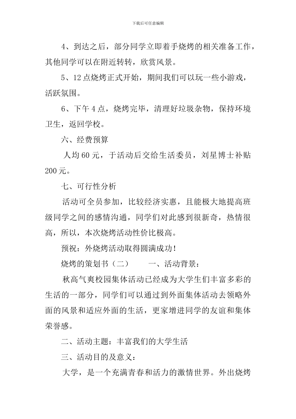 烧烤的策划书_第2页