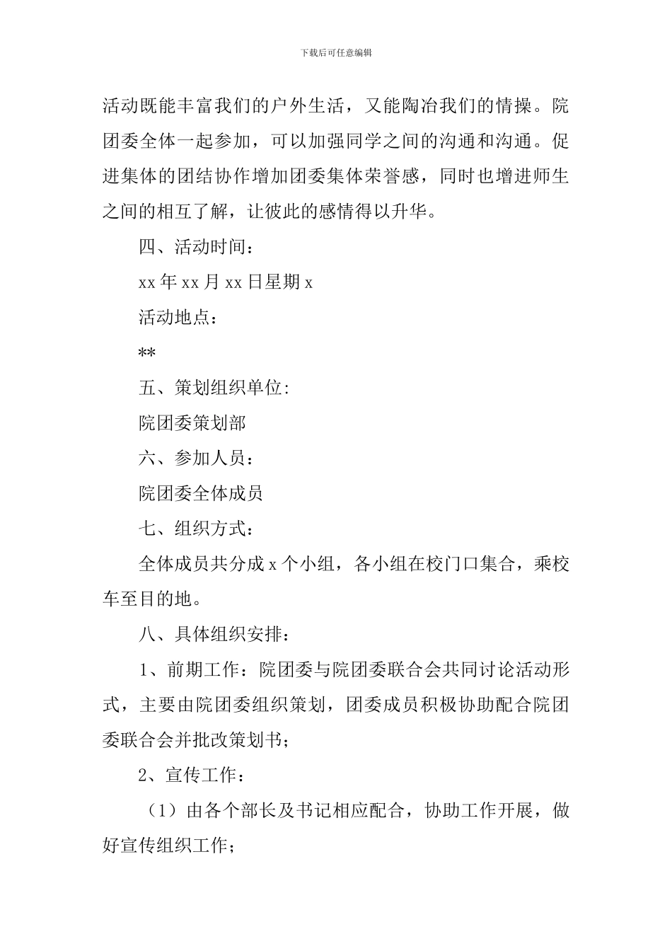 烧烤的策划书_第3页