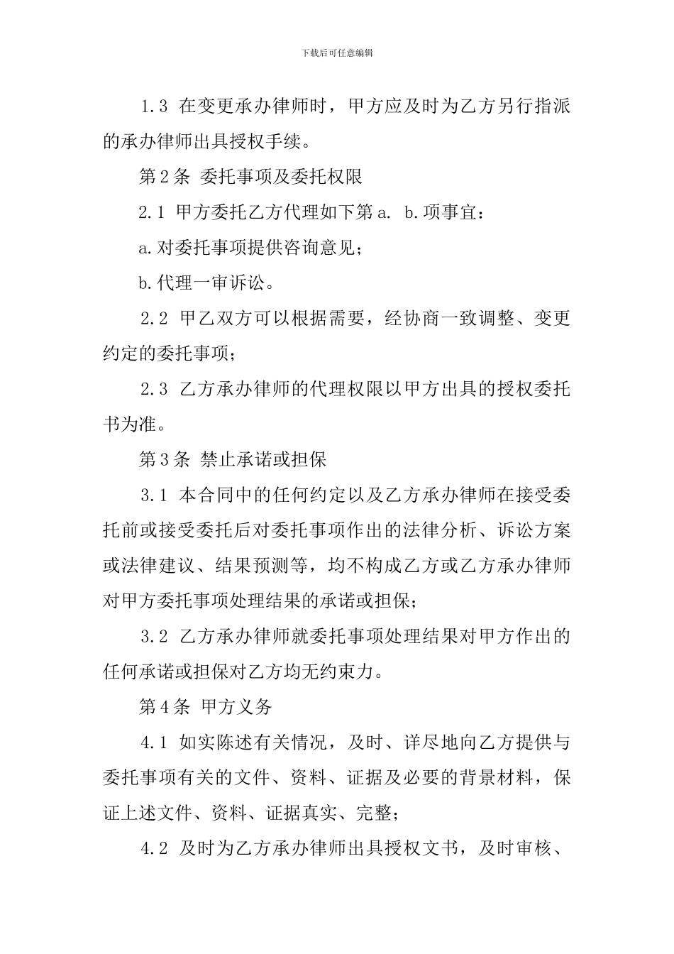 律师委托代理协议范本_第2页