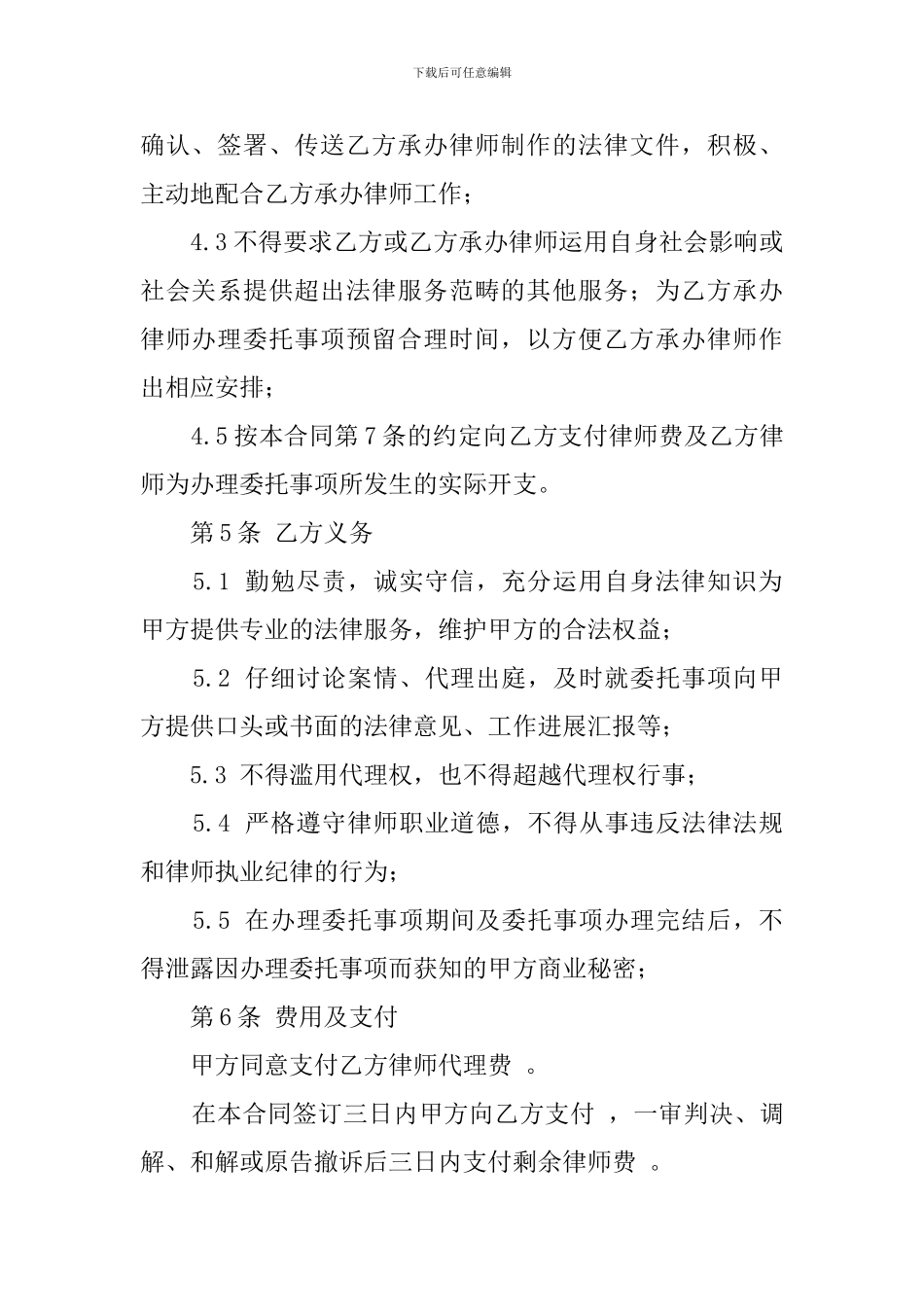 律师委托代理协议范本_第3页